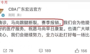 马尚-布鲁克斯伤情导致本赛季不能上场 广东队CBA榜首难保